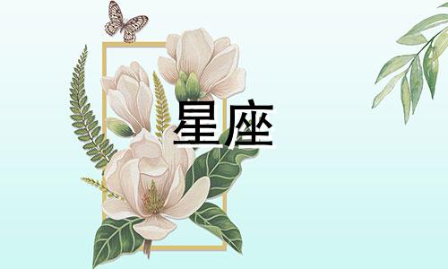 各个星座忘记一个人要多久