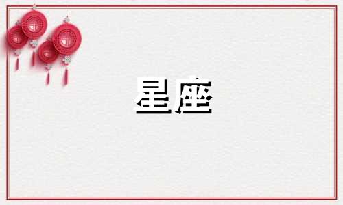 星座多久改一次名字好一点