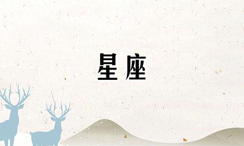 十二星座多久能爱一个人
