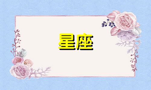 十二星座多久能忘掉一个人