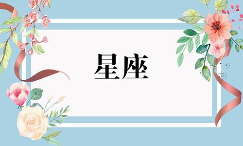 12星座忘记一个人要多久