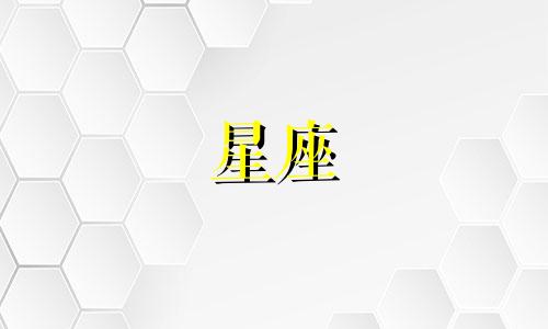 十二星座能忘一个人多久