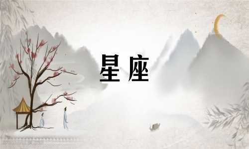 十二星座发朋友圈多久更新一次