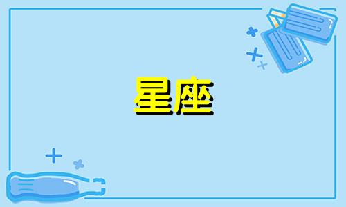 十二星座恋爱一个人有多久