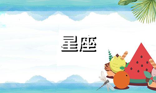 十二星座忘记一个人需要多久