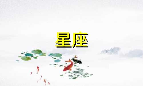 不同星座唱一首歌要多久