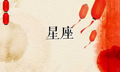 两个星座的人会在一起多久