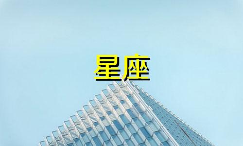12星座忘掉一个人得有多久