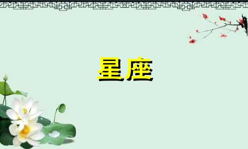 和土象星座谈恋爱多久会结婚