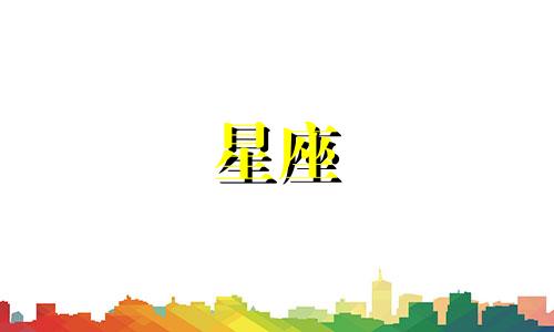 风象星座爱一个人多久