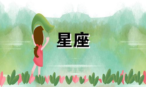 12星座最喜欢一个人多久