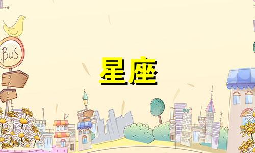 火象星座在一起多久才可以亲嘴