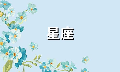 天王星在一个星座里待多久