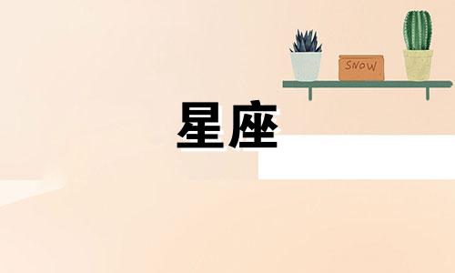 十二星座暗恋一个人需要多久
