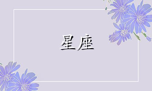 十二星座爱一个人能多久