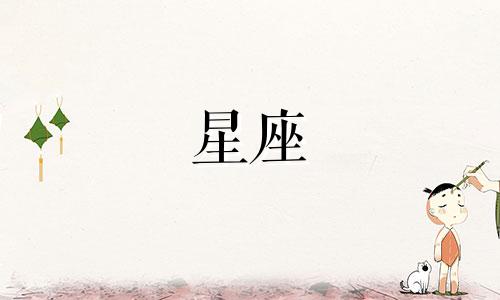 十二星座忘掉一个人有多久