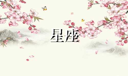 十二星座爱人一个人有多久