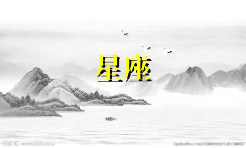 你忘记一个人需要多久星座