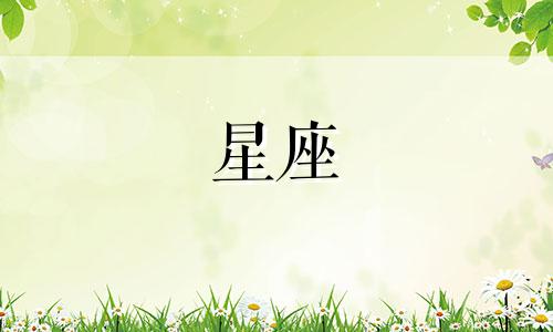 十二星座等待一个人要多久