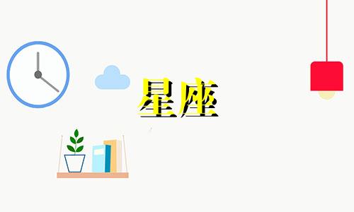 各个星座爱一个人人多久