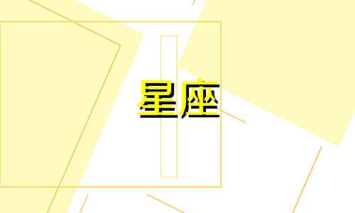 十二星座一辈子会哭多久
