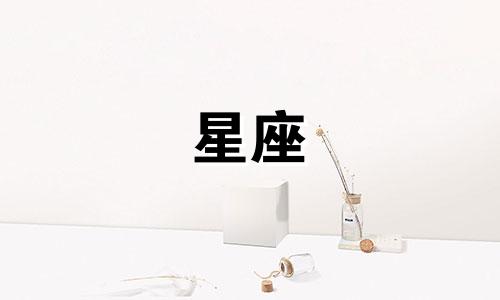 每个星座会爱一个人多久