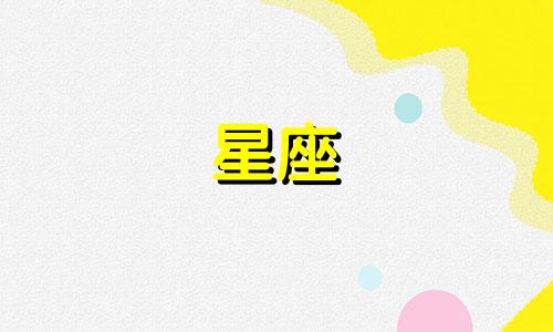 12星座等一个人需要多久