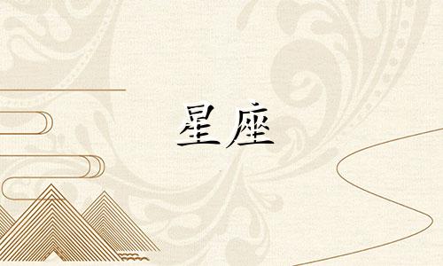 十二星座女等一个人多久