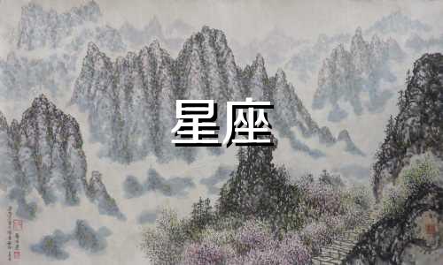 十二星座喜欢一个人能多久