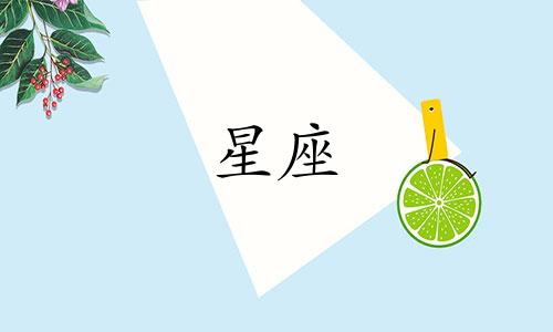 忘掉一个人十二星座要多久