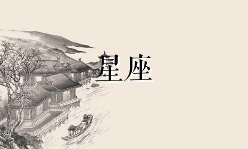 12星座女深爱一个人多久