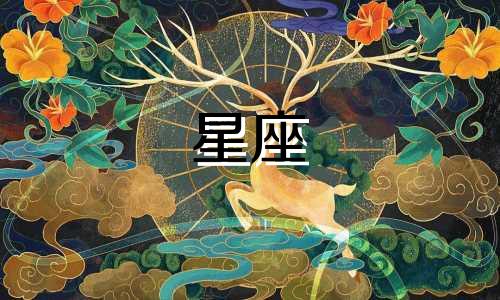 十二星座追一个人多久放弃
