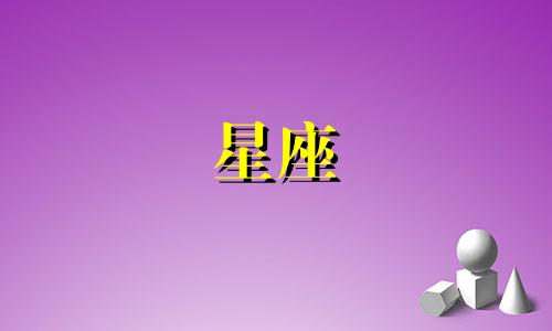 月亮星座多久换一个人合适