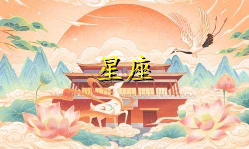 十二星座忘掉一件事要多久