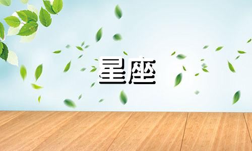 各星座可以记住一个人多久