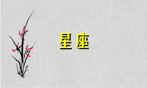 各个星座爱一个人需要多久