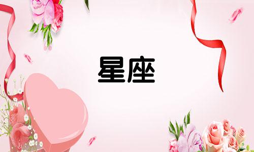 各个星座能爱一个人多久