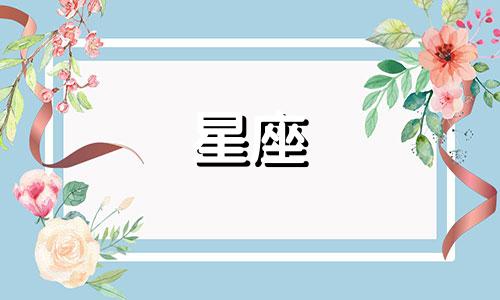 十二星座多久能原谅一个人