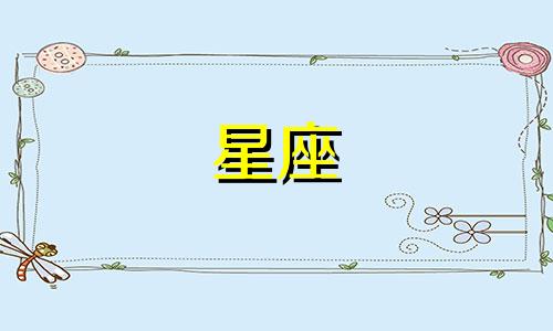 12星座男会恨一个人多久