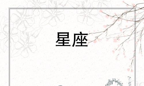 12星座等一个人要等多久
