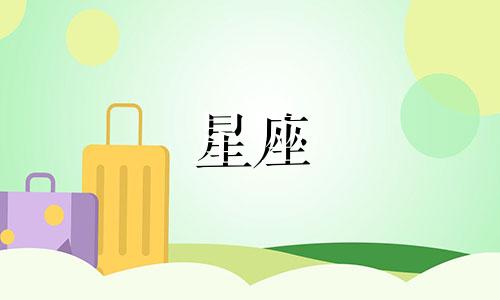 两个星座不合能在一起多久