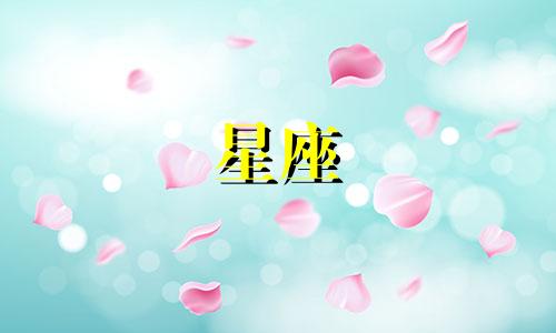 十二星座女会爱一个人多久
