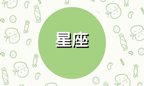 三限盘怎么看一个星座持续多久