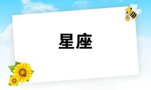 12星座分手多久能忘记一个人