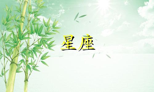 每个星座需要多久才能忘记一个人