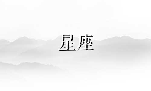 双子星座忘一个人要多久