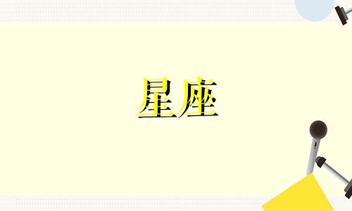 十二星座追一个人能活多久