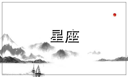 十二星座暗恋一个人会藏多久
