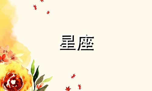 12星座多久会爱上一个人
