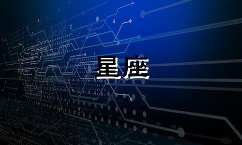 土象星座爱一个人能有多久